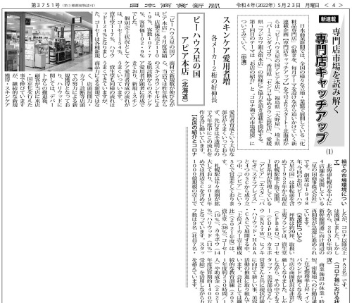2022年5月23日 日本商業新聞の記事