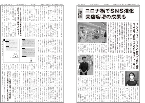 2022年7月30日 日本商業新聞の記事