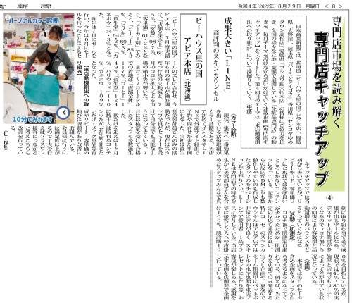 2022年8月29日 日本商業新聞の記事