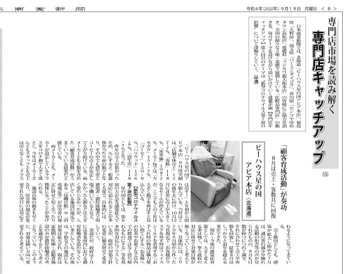 2022年9月19日 日本商業新聞の記事