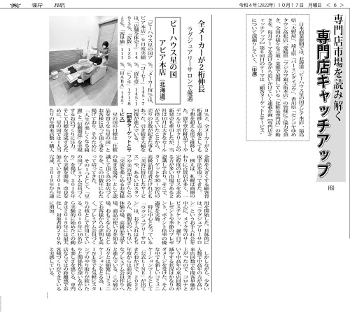 2022年10月17日 日本商業新聞の記事