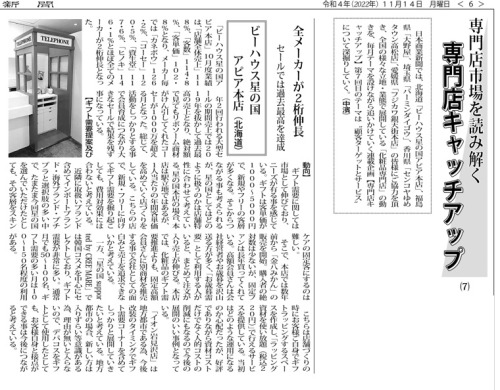 2022年11月14日 日本商業新聞の記事