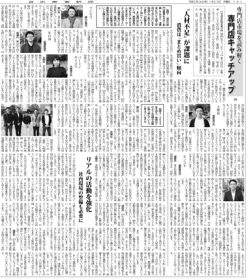 2023年1月23日 日本商業新聞の記事