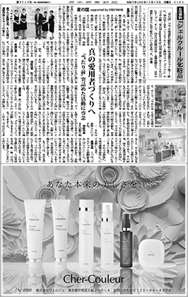 2021年7月19日 日本商業新聞の記事